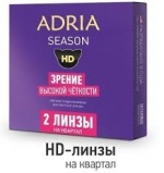 Adria Season (2 линзы)